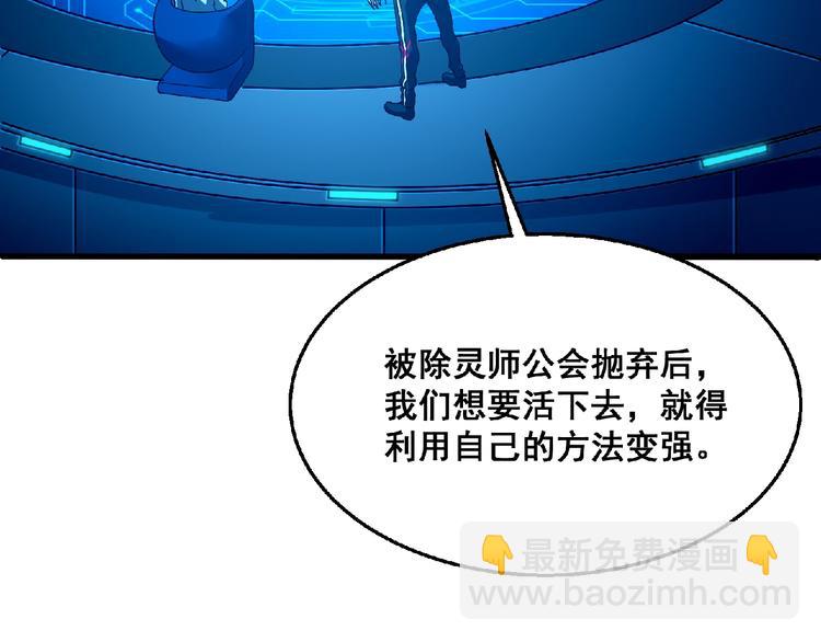 《异道除灵师》第23话 法术之城 第22页