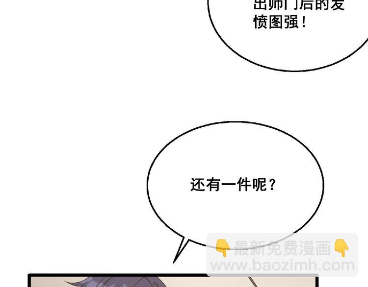 《异道除灵师》第23话 法术之城 第26页