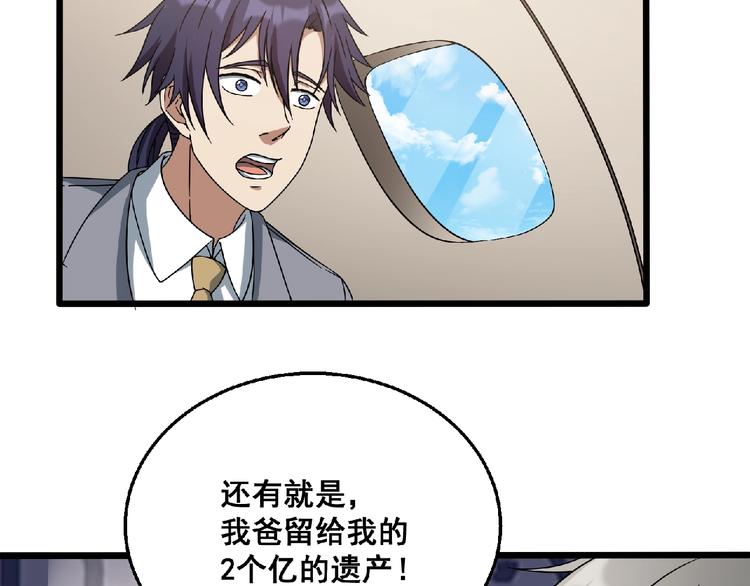 《异道除灵师》第23话 法术之城 第27页