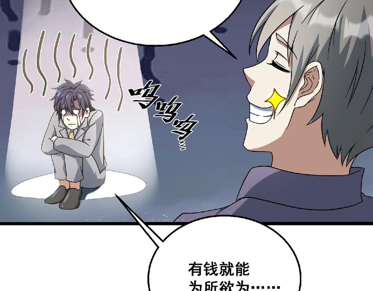《异道除灵师》第23话 法术之城 第28页