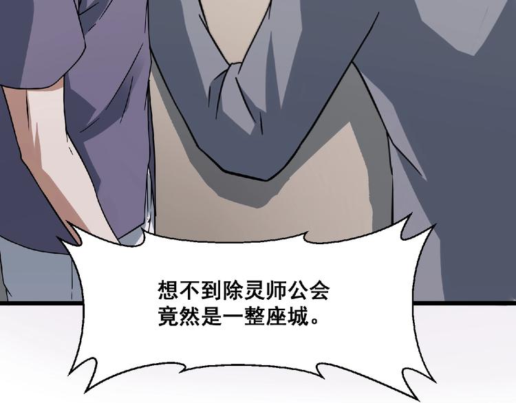 《异道除灵师》第23话 法术之城 第35页
