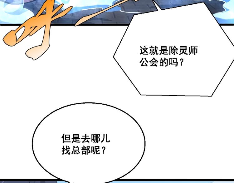 《异道除灵师》第23话 法术之城 第40页