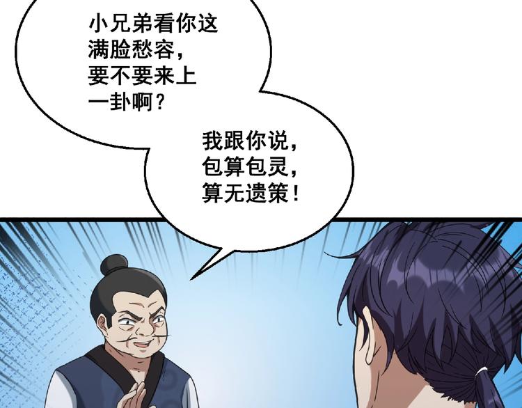 《异道除灵师》第23话 法术之城 第42页