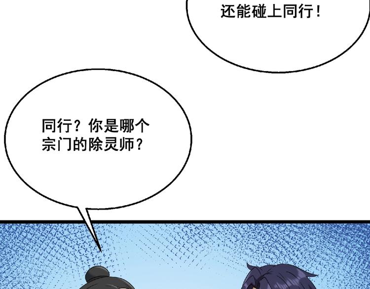 《异道除灵师》第23话 法术之城 第44页