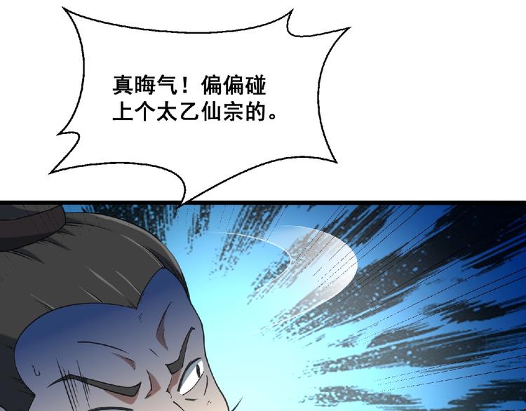 《异道除灵师》第23话 法术之城 第47页