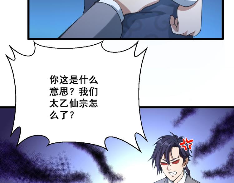 《异道除灵师》第23话 法术之城 第49页