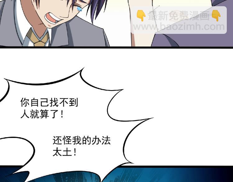 《异道除灵师》第23话 法术之城 第6页