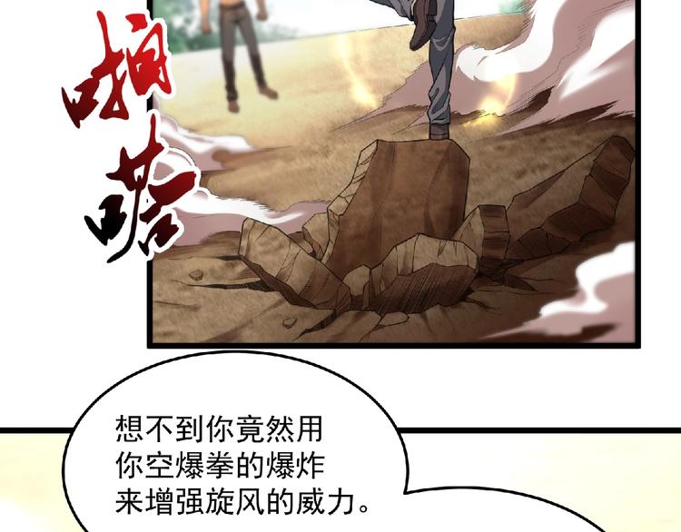 《异道除灵师》最终话收官 第23页