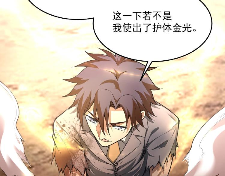 《异道除灵师》最终话收官 第24页