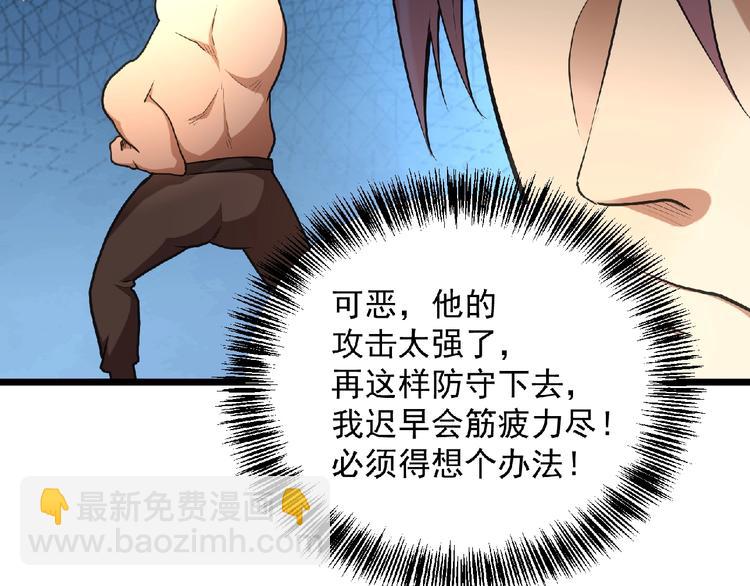 《异道除灵师》最终话收官 第31页