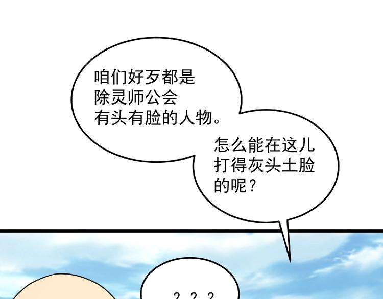 《异道除灵师》最终话收官 第33页