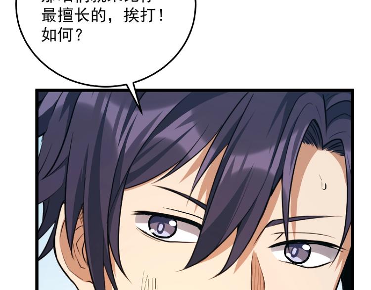 《异道除灵师》最终话收官 第36页