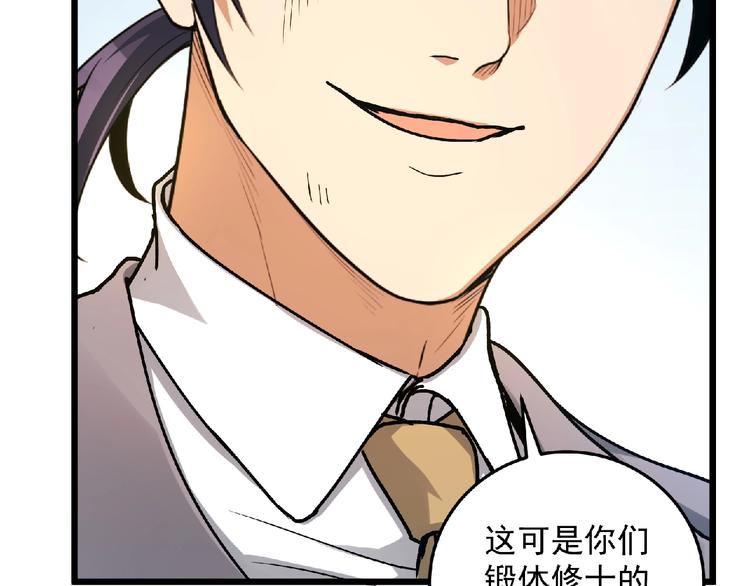 《异道除灵师》最终话收官 第37页