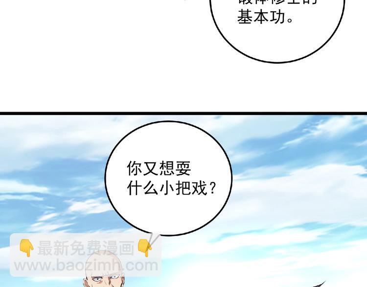 《异道除灵师》最终话收官 第38页