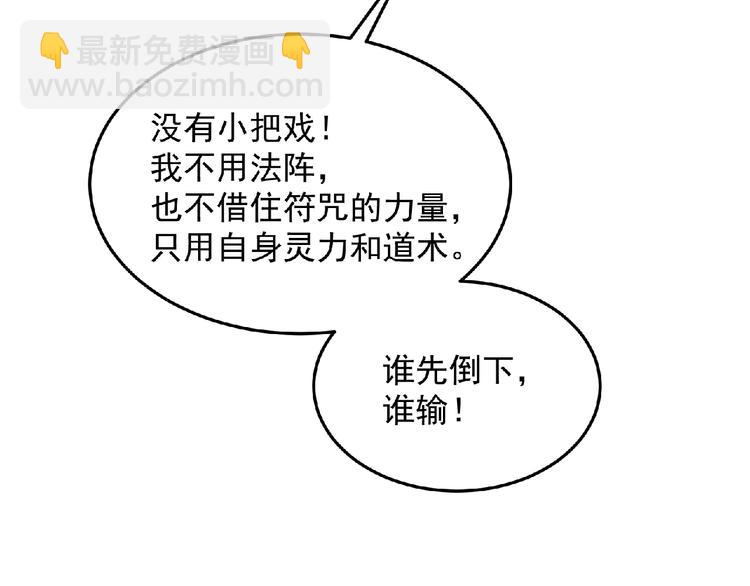 《异道除灵师》最终话收官 第40页