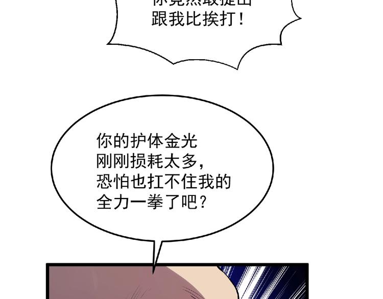《异道除灵师》最终话收官 第43页