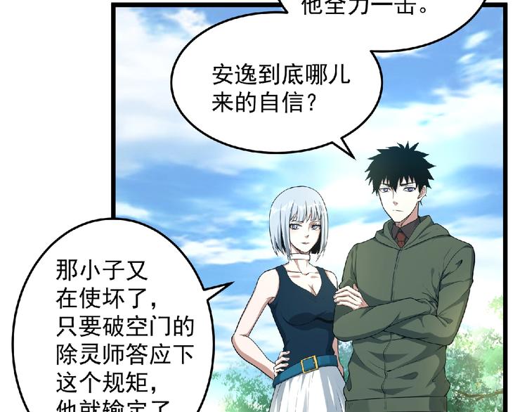 《异道除灵师》最终话收官 第46页