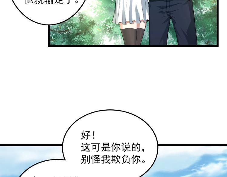 《异道除灵师》最终话收官 第47页
