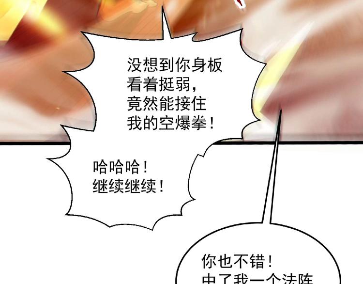 《异道除灵师》最终话收官 第6页