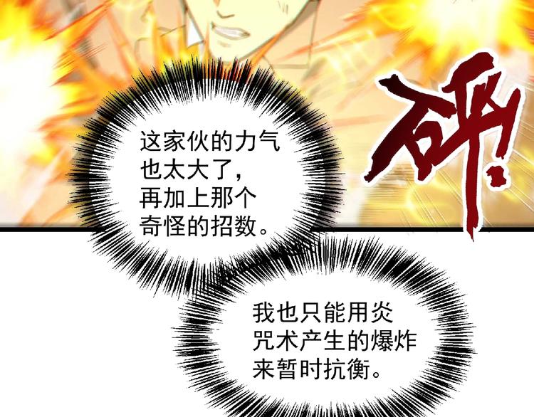 《异道除灵师》最终话收官 第8页