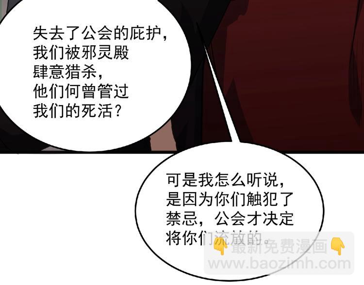 《异道除灵师》第24话 除妖？ 第12页