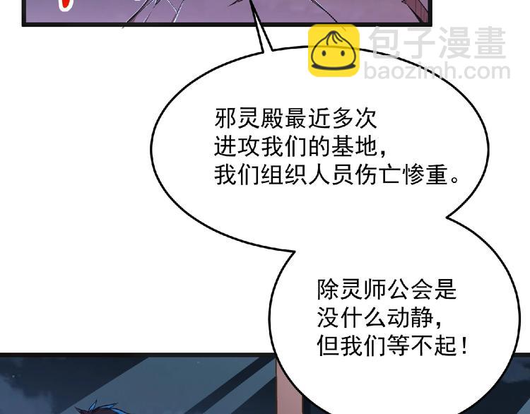 《异道除灵师》第24话 除妖？ 第20页