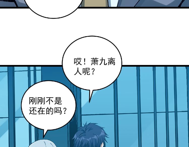 《异道除灵师》第24话 除妖？ 第31页