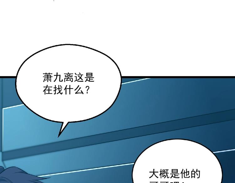 《异道除灵师》第24话 除妖？ 第37页