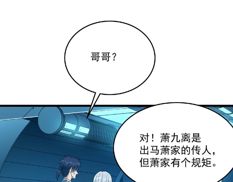 《异道除灵师》第24话 除妖？ 第39页