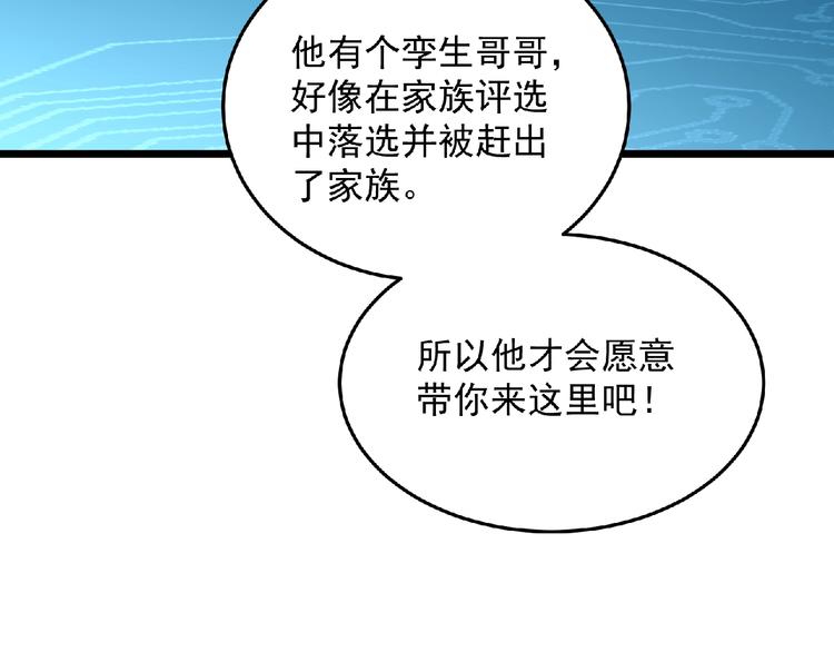 《异道除灵师》第24话 除妖？ 第41页