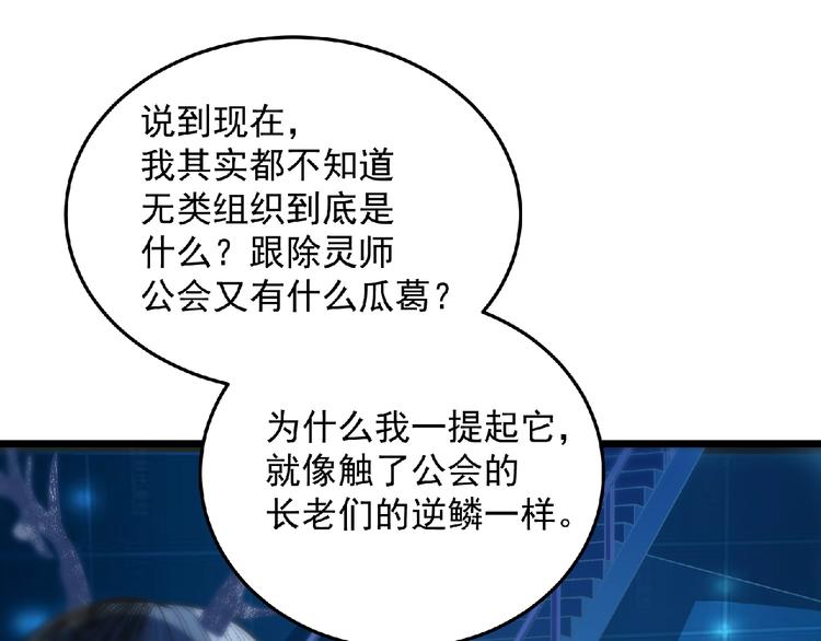 《异道除灵师》第24话 除妖？ 第42页