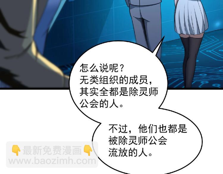 《异道除灵师》第24话 除妖？ 第44页