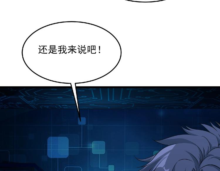 《异道除灵师》第24话 除妖？ 第45页