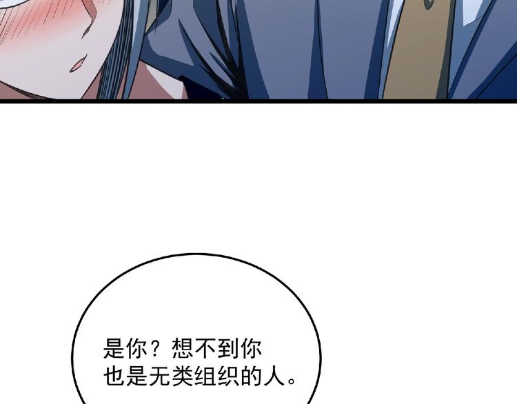 《异道除灵师》第24话 除妖？ 第47页