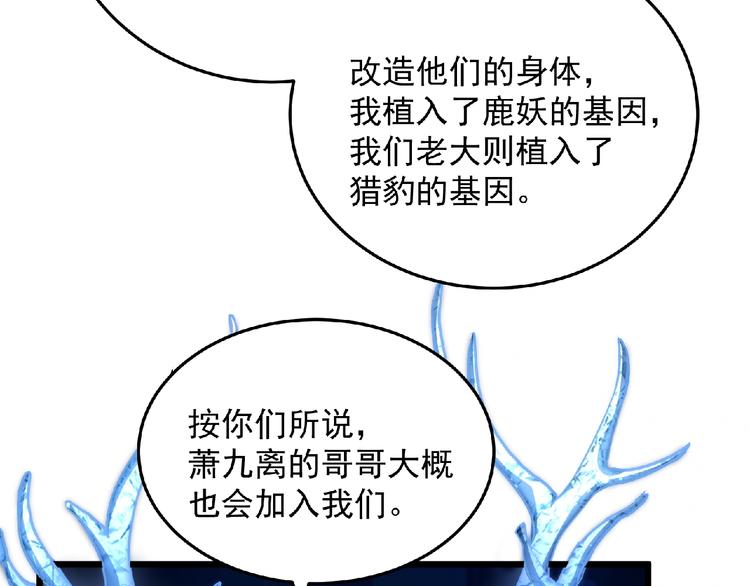 《异道除灵师》第24话 除妖？ 第50页