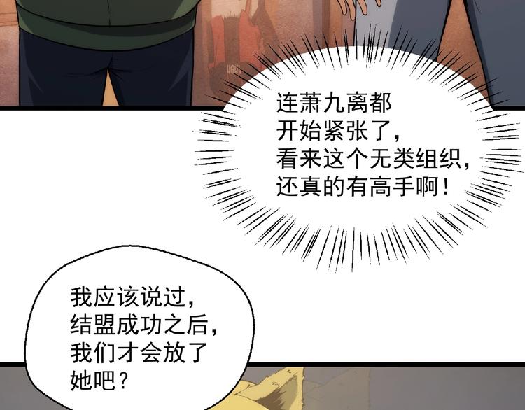 《异道除灵师》第24话 除妖？ 第6页