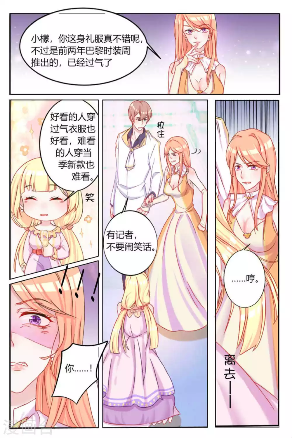 《世界第一宠婚》第3话 第4页
