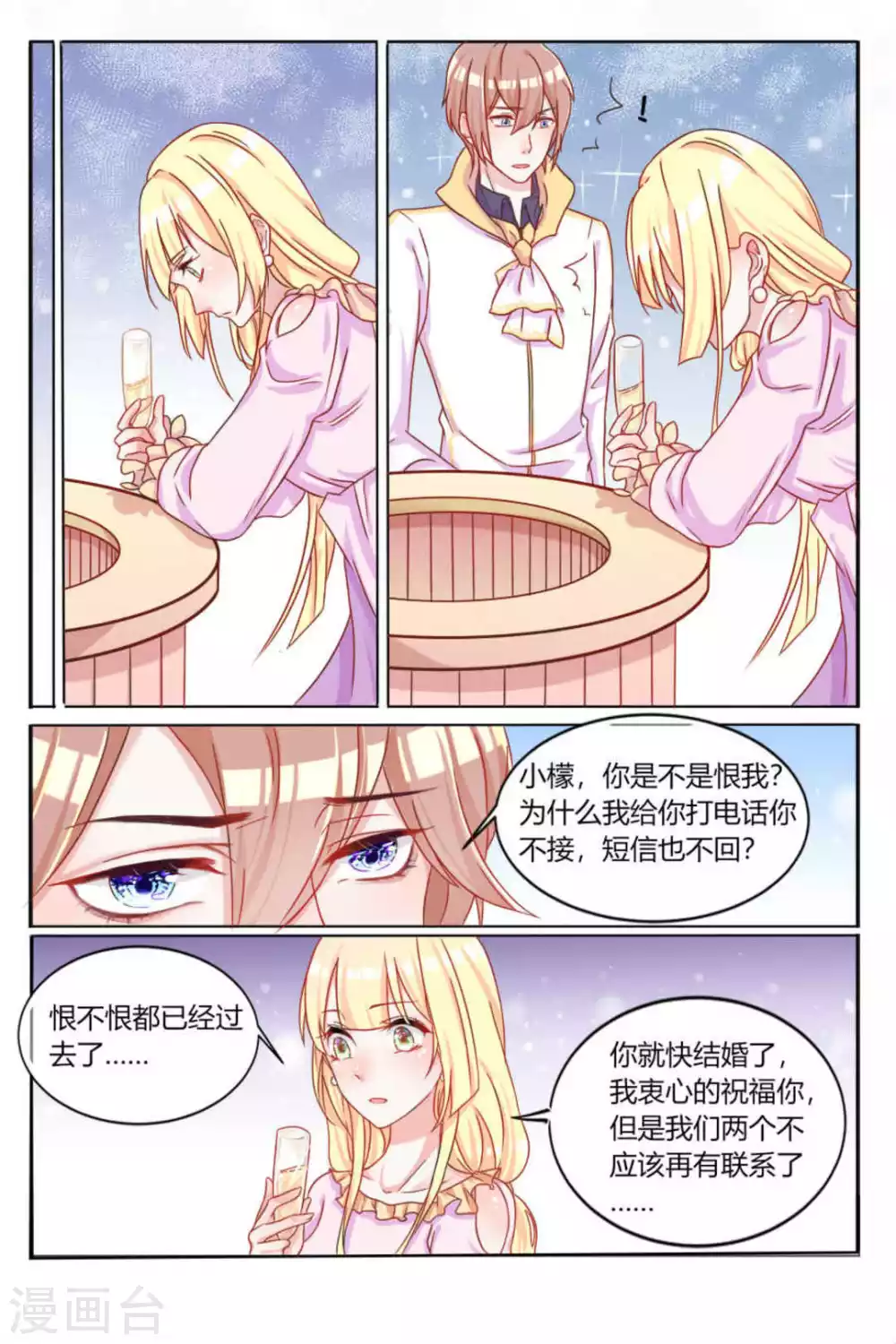 《世界第一宠婚》第3话 第5页
