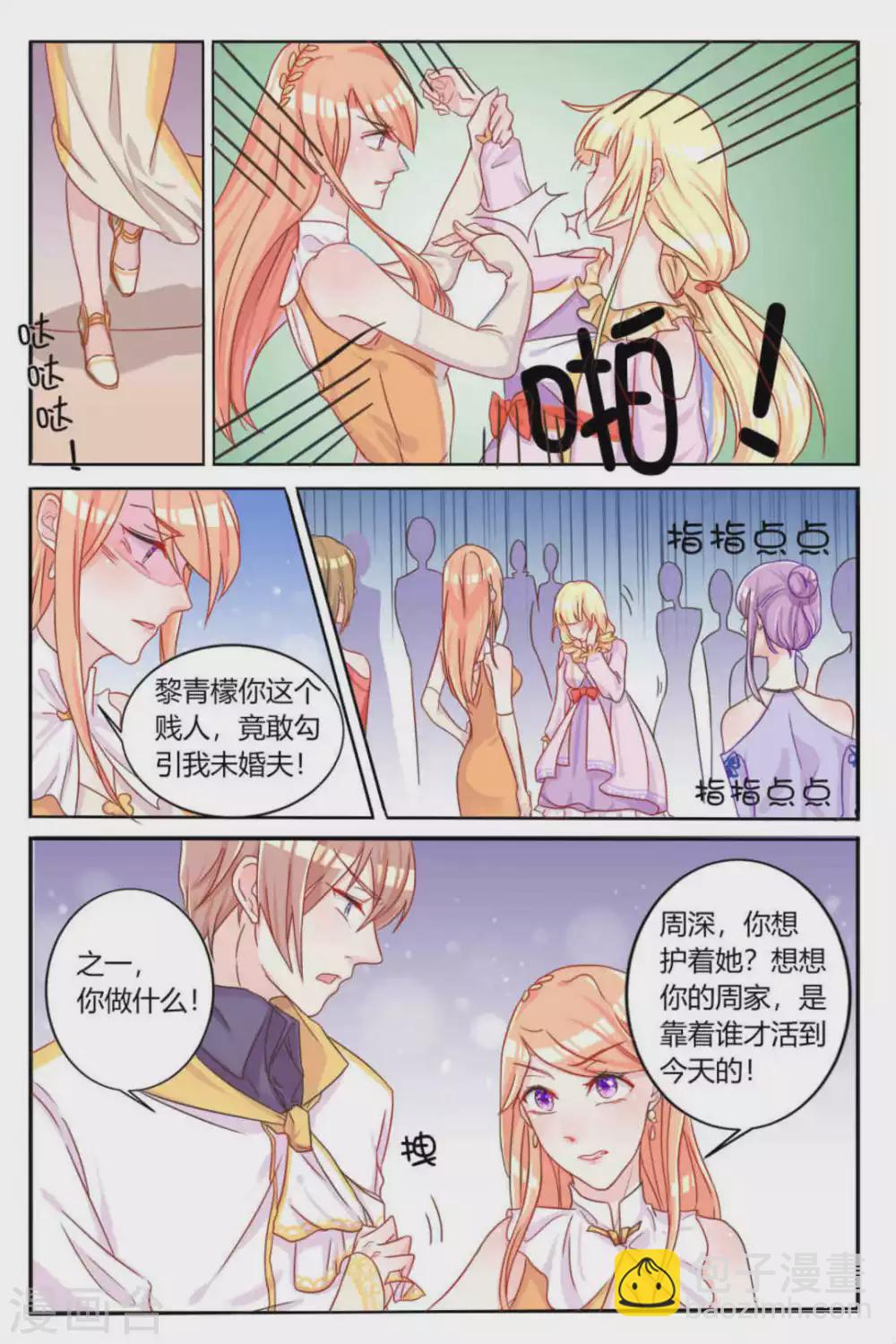 《世界第一宠婚》第3话 第7页