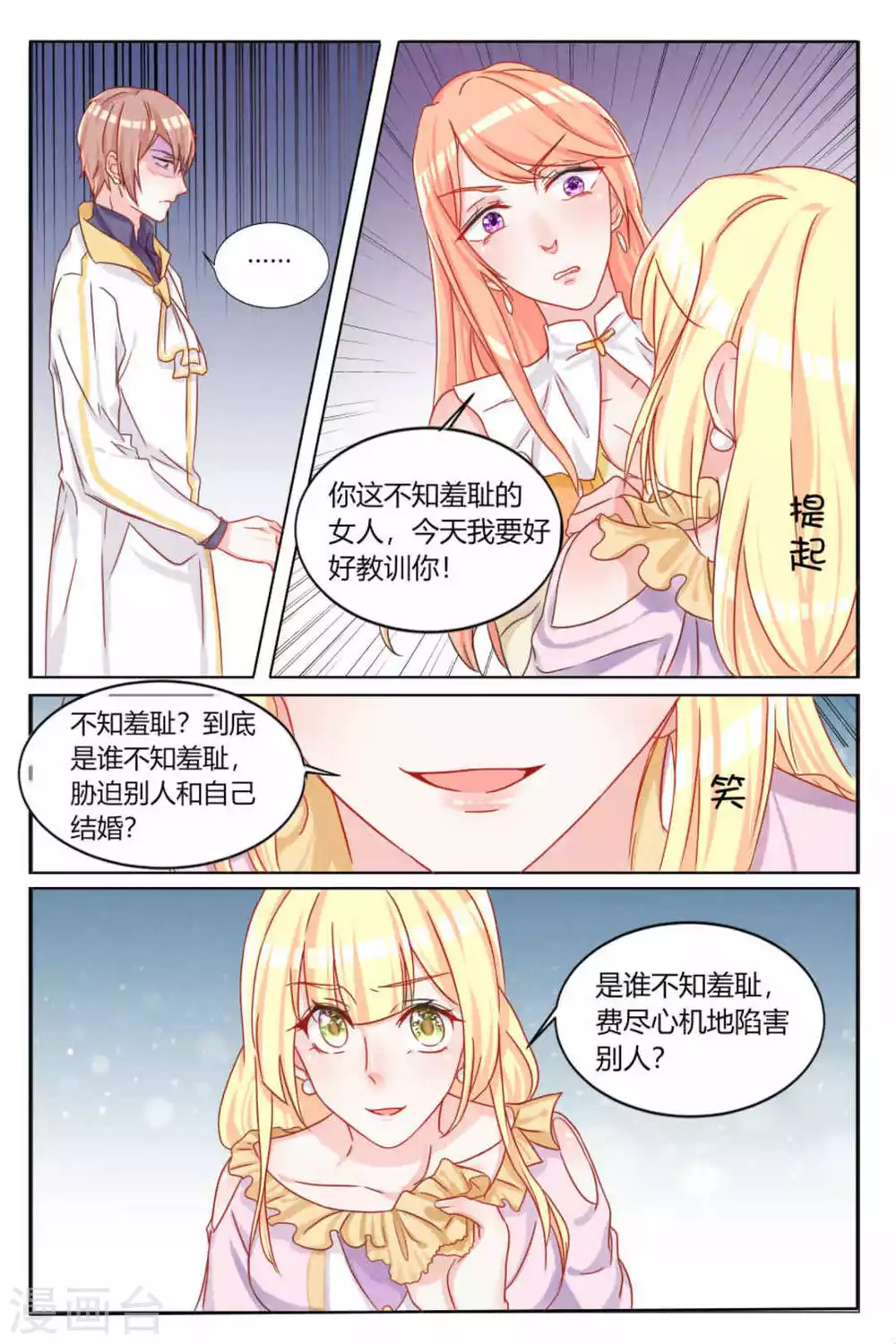 《世界第一宠婚》第3话 第8页