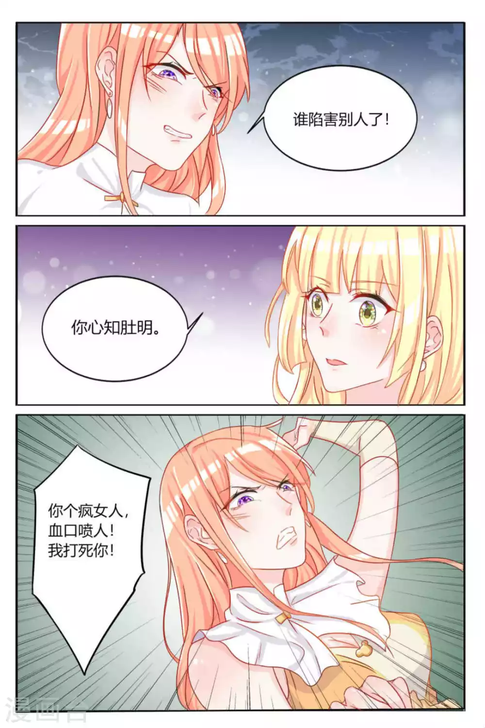 《世界第一宠婚》第3话 第9页