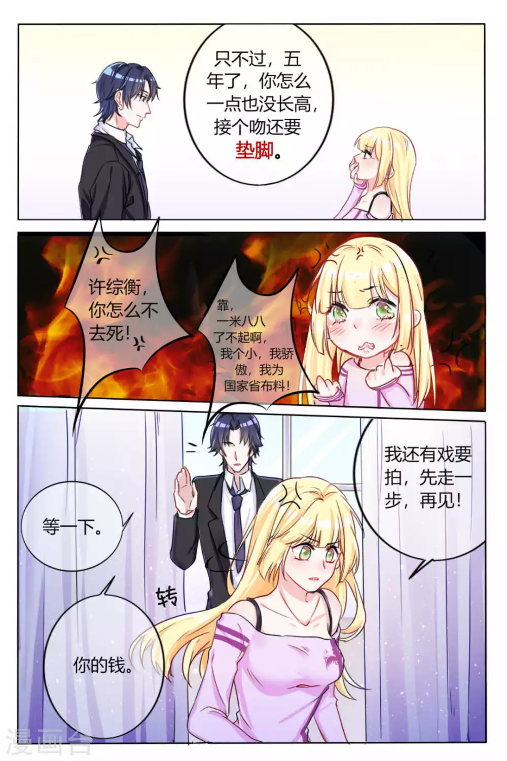 《世界第一宠婚》第1话 第10页