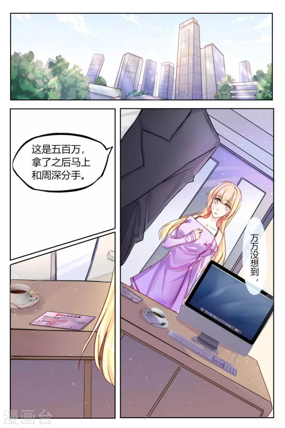 《世界第一宠婚》第1话 第2页