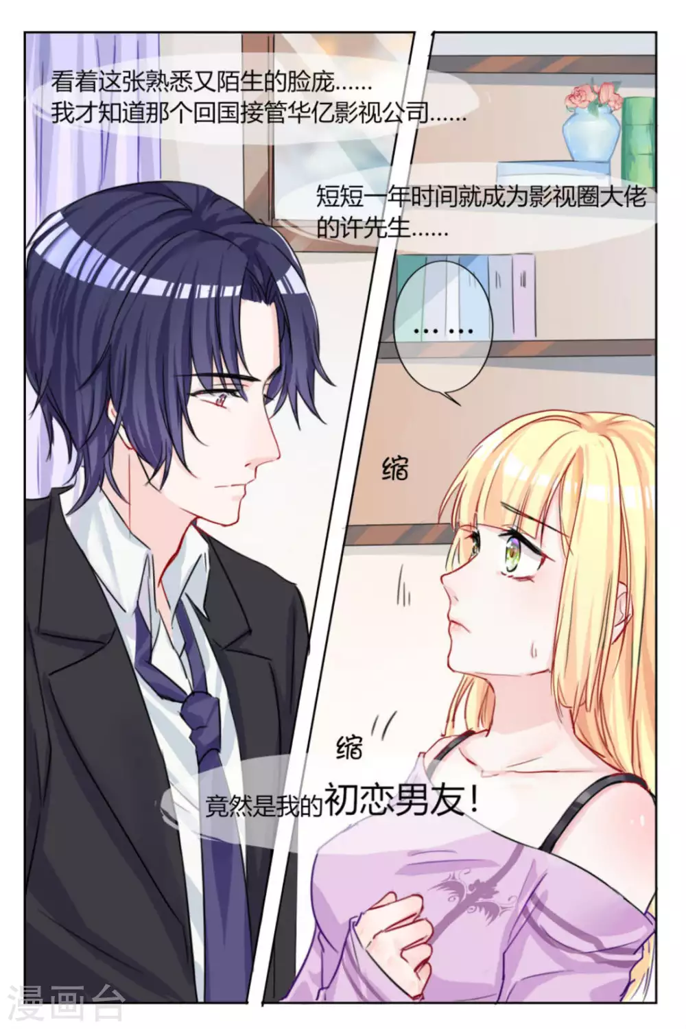 《世界第一宠婚》第1话 第4页