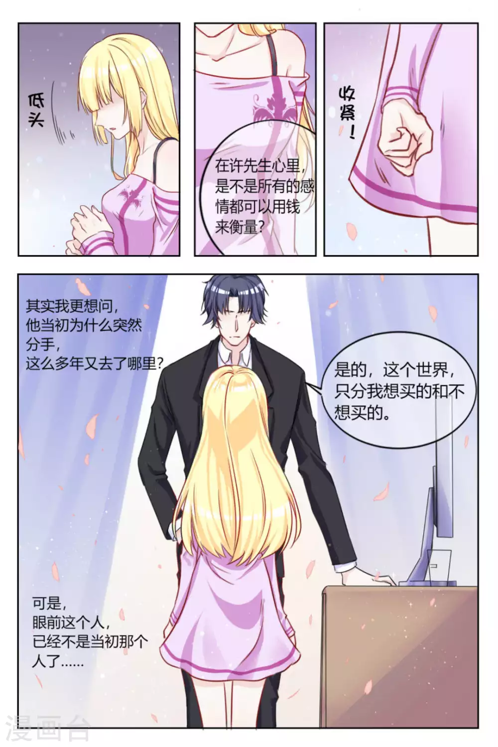 《世界第一宠婚》第1话 第6页