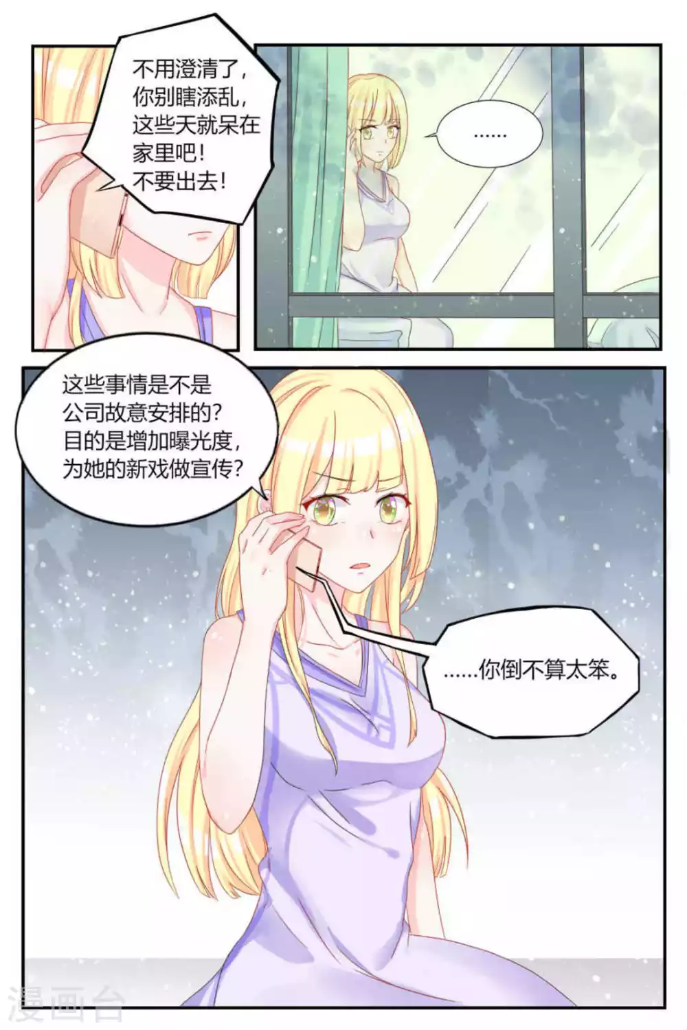 《世界第一宠婚》第4话 第12页