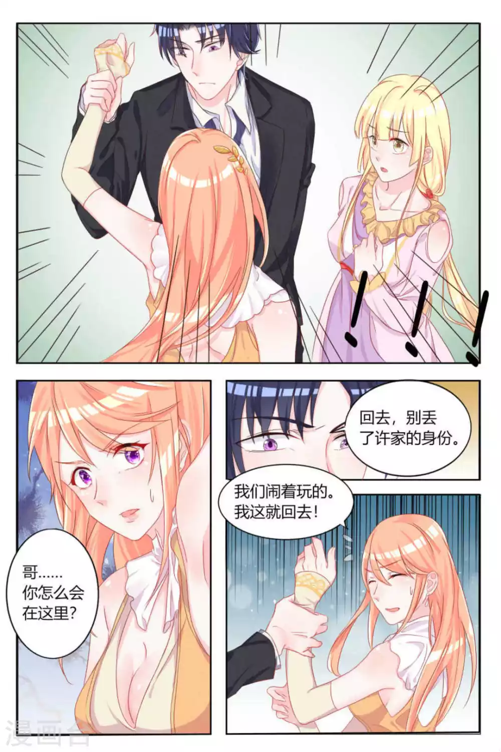 《世界第一宠婚》第4话 第2页