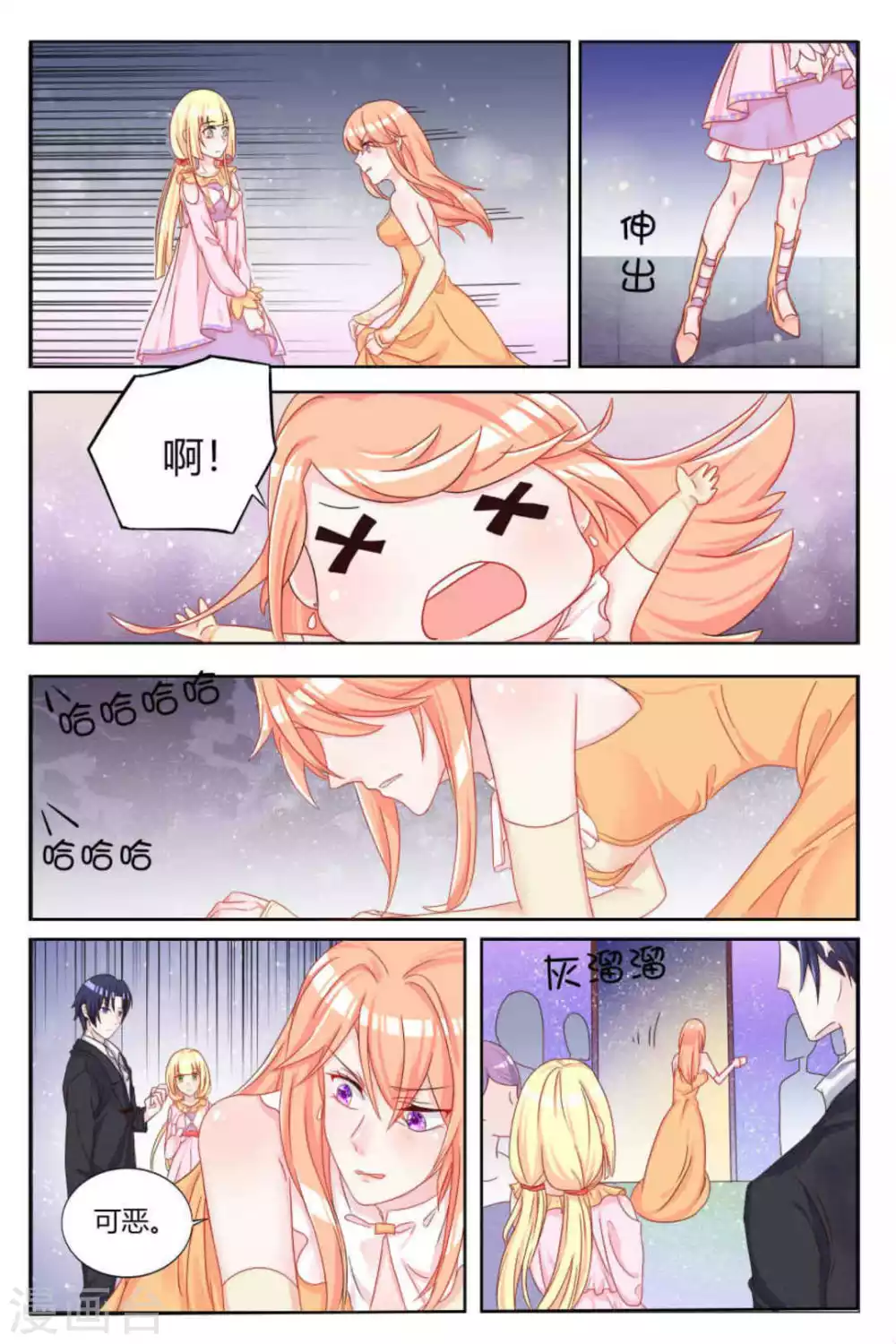 《世界第一宠婚》第4话 第3页