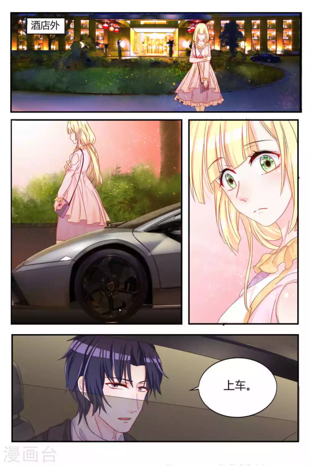 《世界第一宠婚》第4话 第5页