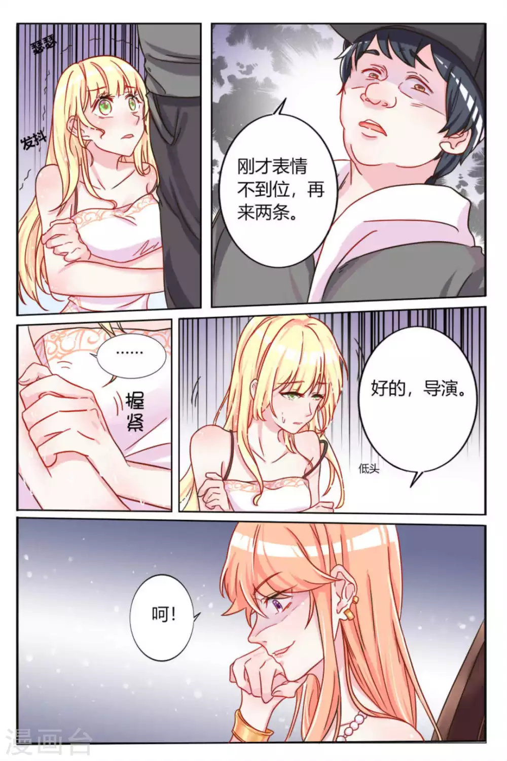 《世界第一宠婚》第2话 第5页